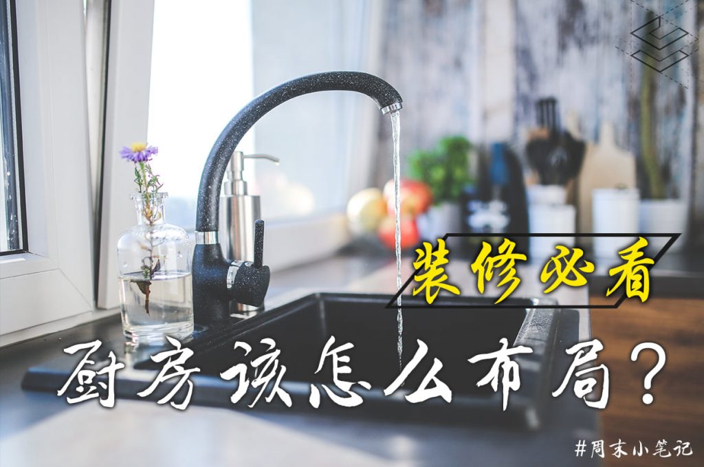 厨房空间是否足够呢？