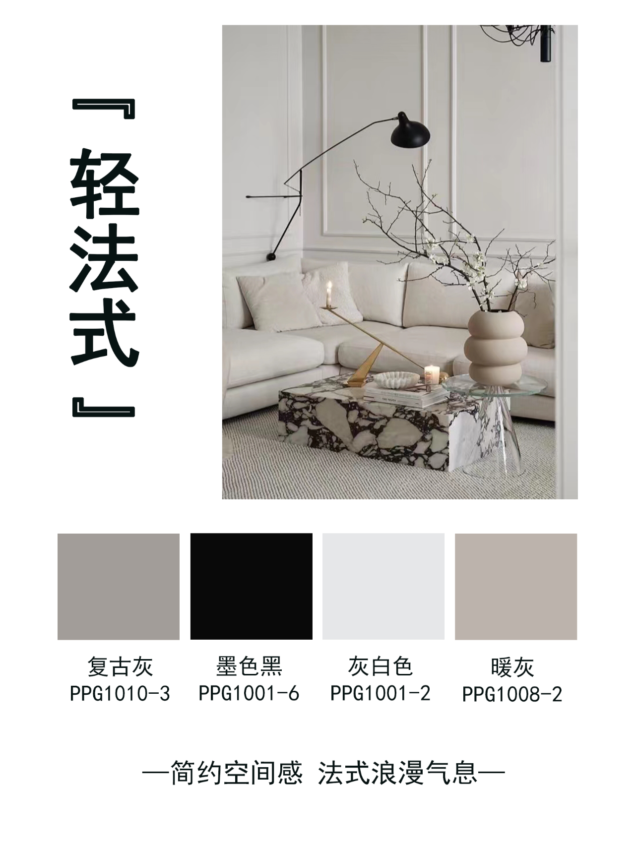 2023年大热门装修风格配色你最爱哪款? - Living Cube Studio